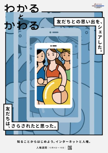 2022年度愛知人権啓発ポスター image