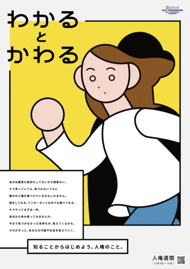 2022年度愛知人権啓発ポスター thumbnail image