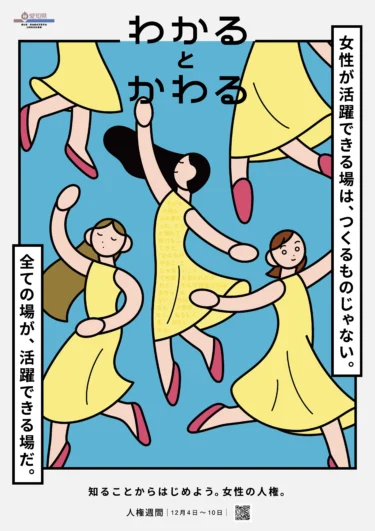 2022年度愛知人権啓発ポスター image