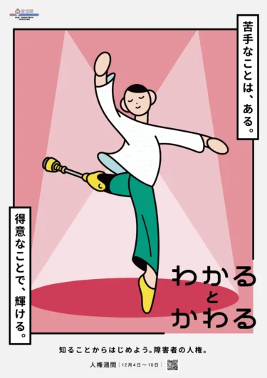 2022年度愛知人権啓発ポスター image
