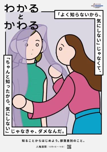2022年度愛知人権啓発ポスター image
