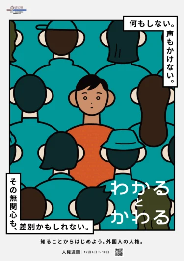 2022年度愛知人権啓発ポスター image