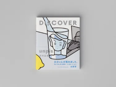 『DISCOVER』 image
